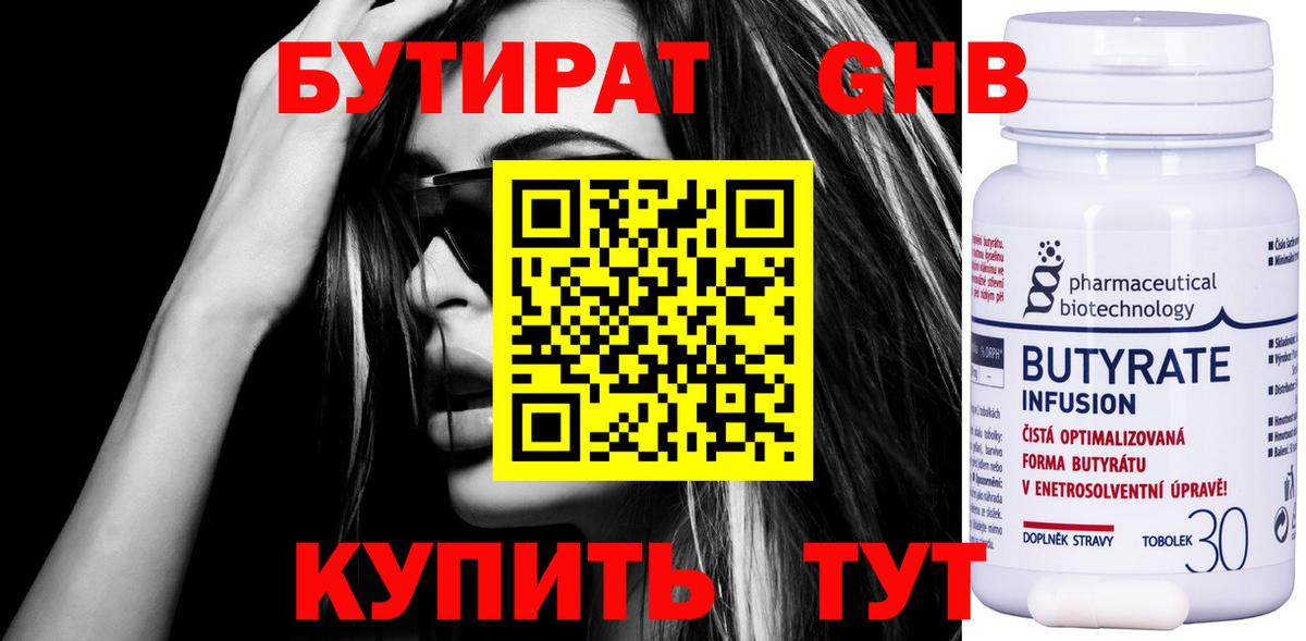 Бутират бутик Нижний Тагил