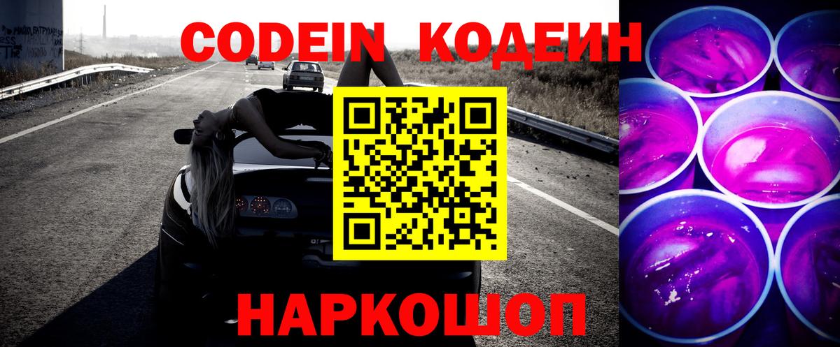 Кодеиновый сироп Lean Purple Drank Нижний Тагил