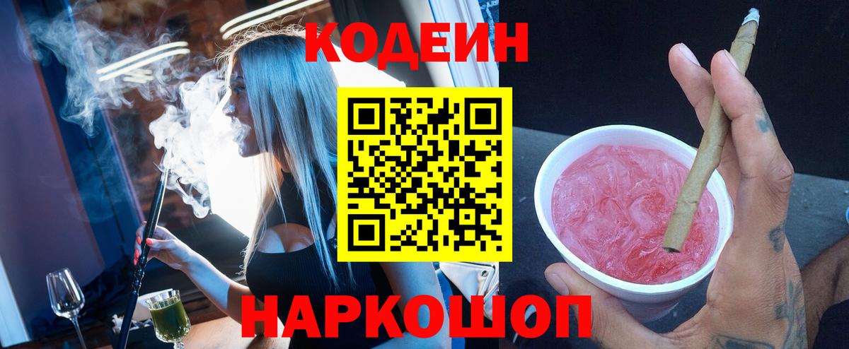 Нижний Тагил  Кодеиновый сироп Lean напиток Lean (лин)  Вход с VPN  Codein Purple Drank 